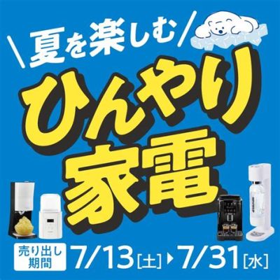 ヤマダ電機 長浜 - 未来の家電と伝統の融合